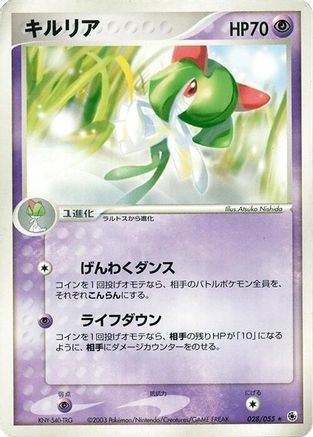 Kirlia (028/055) [ADV Expansion Pack] Unlimited