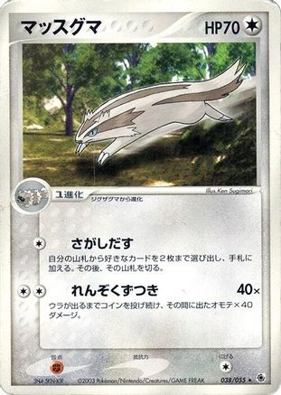 Linoone (038/055) [ADV Expansion Pack] Unlimited