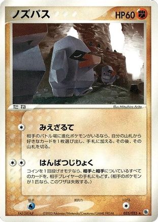 Nosepass (035/055) [ADV Expansion Pack] Unlimited