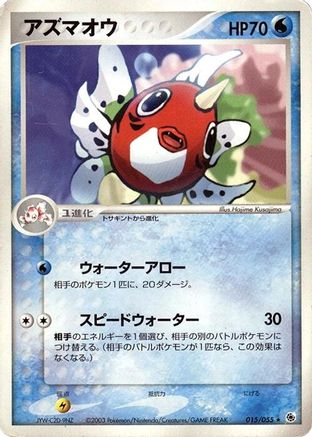 Seaking (015/055) [ADV Expansion Pack] 1st Edition
