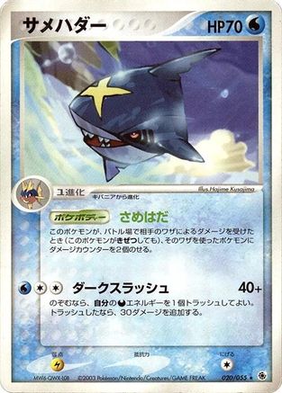 Sharpedo (020/055) [ADV Expansion Pack] 1st Edition