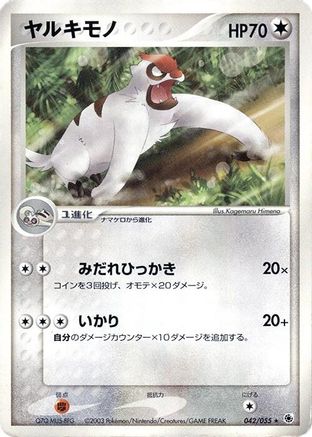 Vigoroth (042/055) [ADV Expansion Pack] 1st Edition