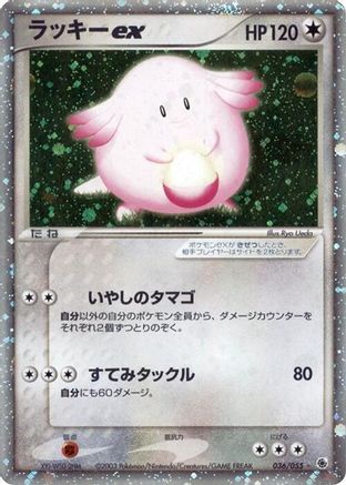 Chansey ex (036/055) [ADV Expansion Pack] Unlimited Holofoil