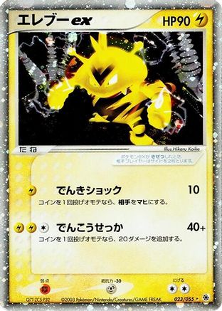 Electabuzz ex (023/055) [ADV Expansion Pack] Unlimited Holofoil
