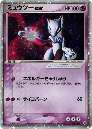 Mewtwo ex (026/055) [ADV Expansion Pack] Unlimited Holofoil