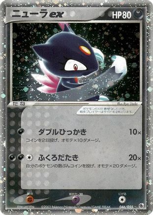 Sneasel ex (046/055) [ADV Expansion Pack] Unlimited Holofoil