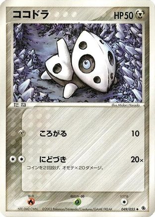 Aron (049/055) [ADV Expansion Pack] 1st Edition