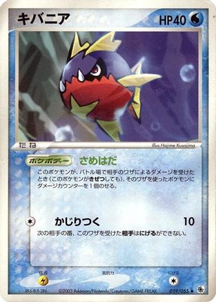 Carvanha (019/055) [ADV Expansion Pack] Unlimited