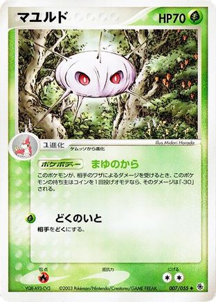 Cascoon (007/055) [ADV Expansion Pack] Unlimited