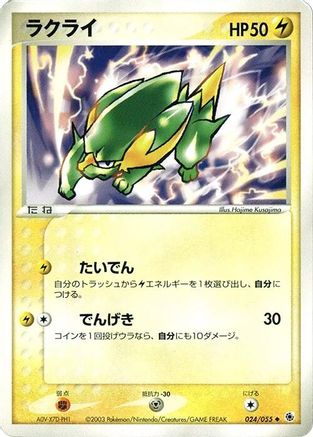Electrike (024/055) [ADV Expansion Pack] Unlimited