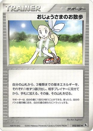 Lady Outing (053/055) [ADV Expansion Pack] 1st Edition