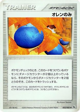 Oran Berry (055/055) [ADV Expansion Pack] Unlimited
