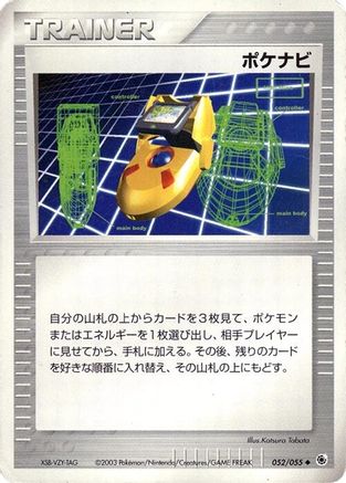 PokeNav (052/055) [ADV Expansion Pack] Unlimited