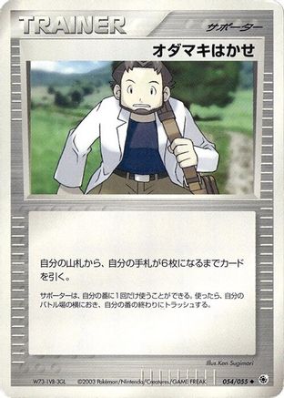 Professor Birch (054/055) [ADV Expansion Pack] Unlimited