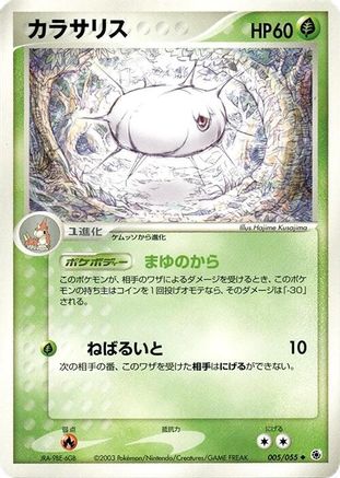 Silcoon (005/055) [ADV Expansion Pack] 1st Edition