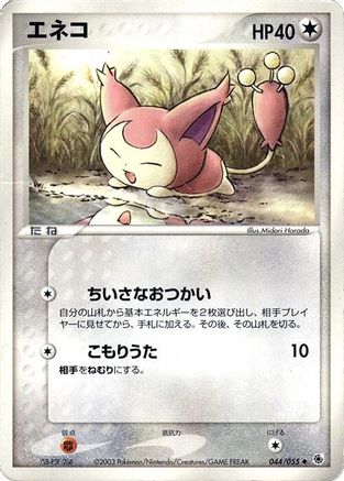Skitty (044/055) [ADV Expansion Pack] 1st Edition