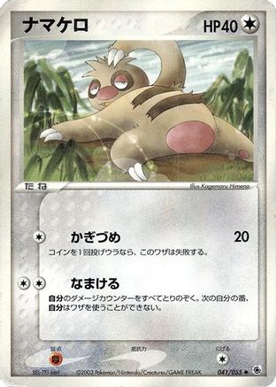 Slakoth (041/055) [ADV Expansion Pack] Unlimited