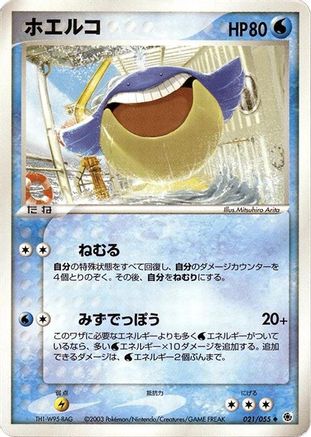 Wailmer (021/055) [ADV Expansion Pack] Unlimited