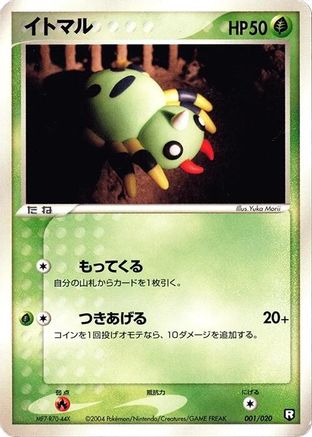 Spinarak (001/020) [Black Deck Kit] 1st Edition