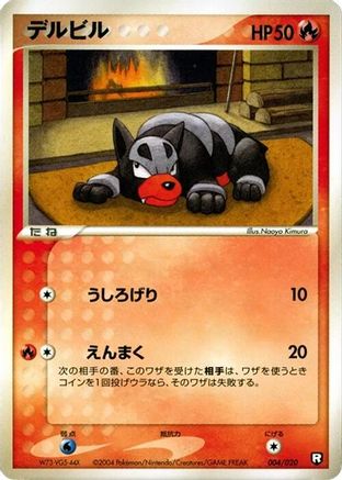 Houndour (004/020) [Black Deck Kit] 1st Edition