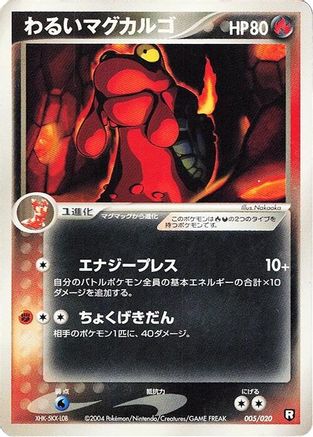 Dark Magcargo (005/020) [Black Deck Kit] 1st Edition