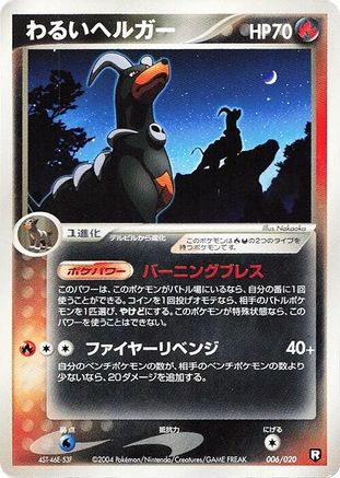 Dark Houndoom (006/020) [Black Deck Kit] 1st Edition