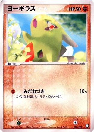 Larvitar - 007/020 (007/020) [Black Deck Kit] 1st Edition