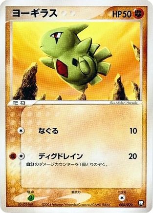 Larvitar - 008/020 (008/020) [Black Deck Kit] 1st Edition