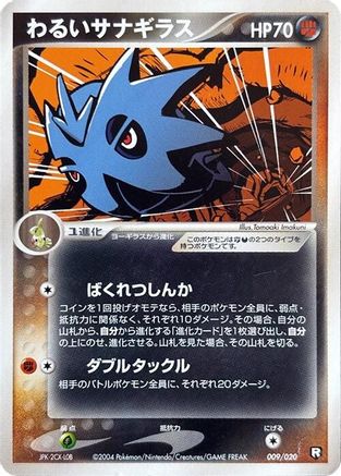 Dark Pupitar - 009/020 (009/020) [Black Deck Kit] 1st Edition