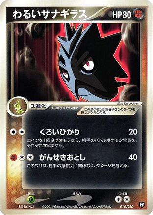 Dark Pupitar - 010/020 (010/020) [Black Deck Kit] 1st Edition