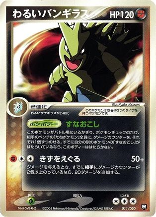 Dark Tyranitar - 011/020 (011/020) [Black Deck Kit] 1st Edition Holofoil
