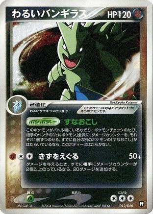 Dark Tyranitar - 012/020 (012/020) [Black Deck Kit] 1st Edition Holofoil