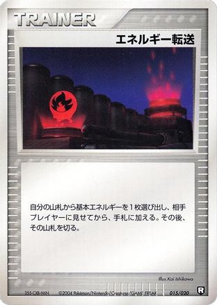 Energy Search (015/020) [Black Deck Kit] 1st Edition