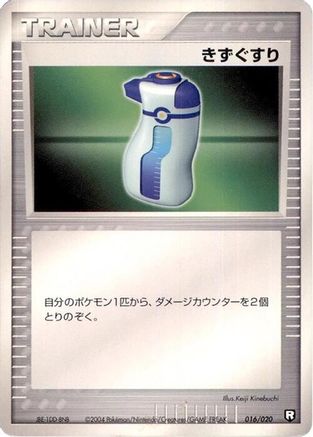 Potion (016/020) [Black Deck Kit] 1st Edition