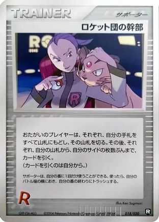 Rocket's Admin. (018/020) [Black Deck Kit] 1st Edition