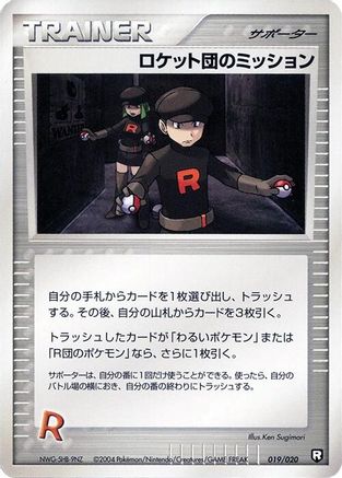 Rocket's Mission (019/020) [Black Deck Kit] 1st Edition