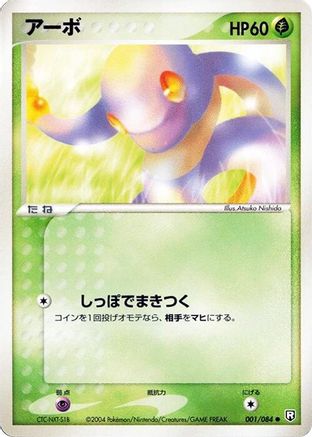 Ekans (001/084) [Rocket Gang Strikes Back] 1st Edition