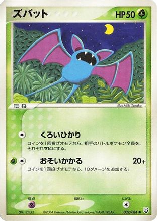 Zubat (002/084) [Rocket Gang Strikes Back] Unlimited