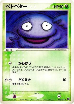 Grimer (003/084) [Rocket Gang Strikes Back] Unlimited