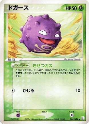 Koffing (004/084) [Rocket Gang Strikes Back] 1st Edition