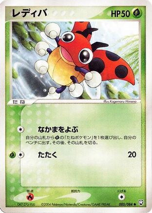 Ledyba (005/084) [Rocket Gang Strikes Back] Unlimited