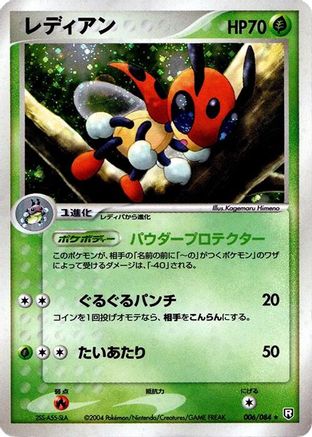 Ledian (006/084) [Rocket Gang Strikes Back] Unlimited Holofoil