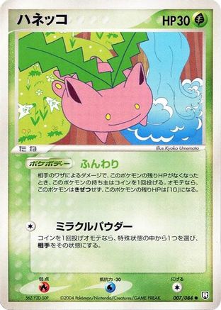 Hoppip (007/084) [Rocket Gang Strikes Back] 1st Edition