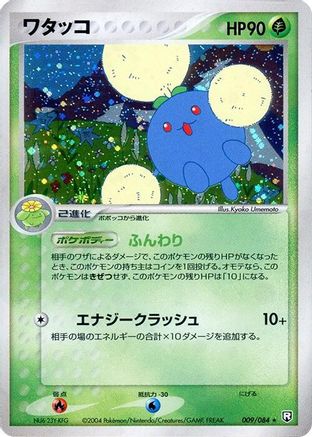 Jumpluff (009/084) [Rocket Gang Strikes Back] 1st Edition Holofoil