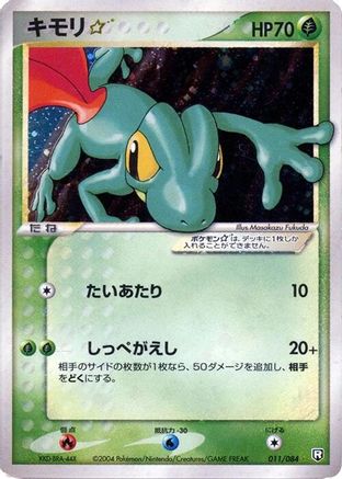 Treecko Star (011/084) [Rocket Gang Strikes Back] 1st Edition Holofoil