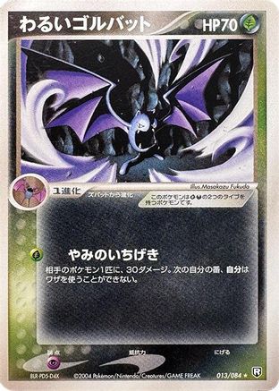 Dark Golbat (013/084) [Rocket Gang Strikes Back] 1st Edition