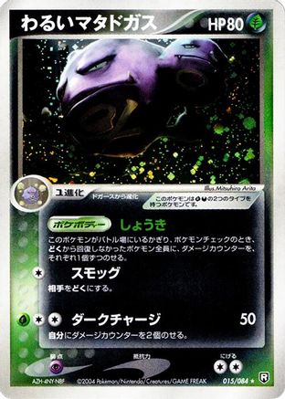 Dark Weezing (015/084) [Rocket Gang Strikes Back] Unlimited Holofoil