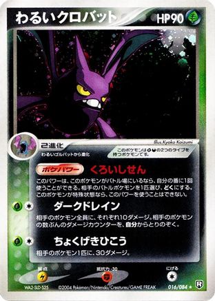Dark Crobat (016/084) [Rocket Gang Strikes Back] Unlimited Holofoil