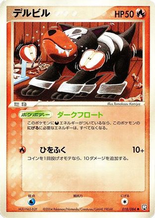 Houndour (018/084) [Rocket Gang Strikes Back] 1st Edition