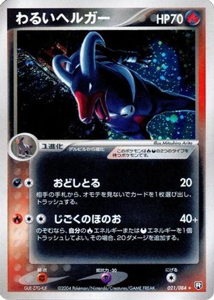 Dark Houndoom (021/084) [Rocket Gang Strikes Back] Unlimited Holofoil